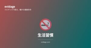 生活習慣カテゴリの記事