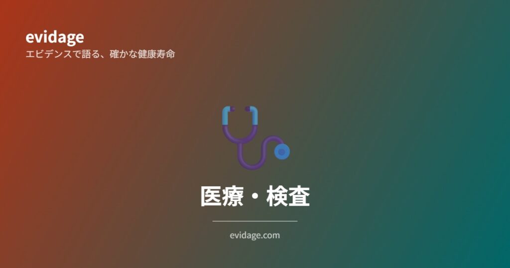 医療・検査カテゴリの記事