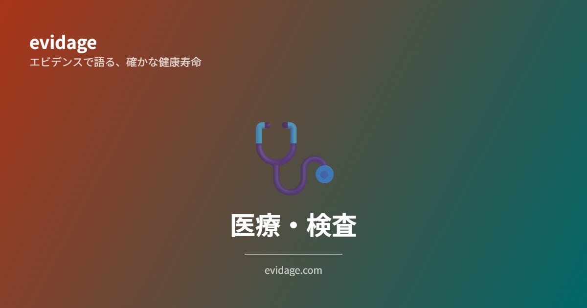 医療・検査カテゴリの記事